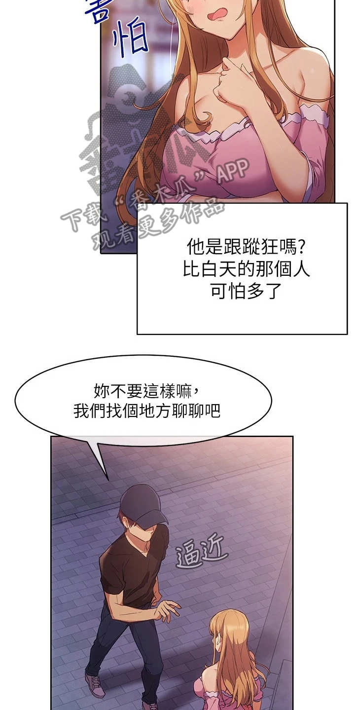 实践派作家漫画,第5章：反抗1图