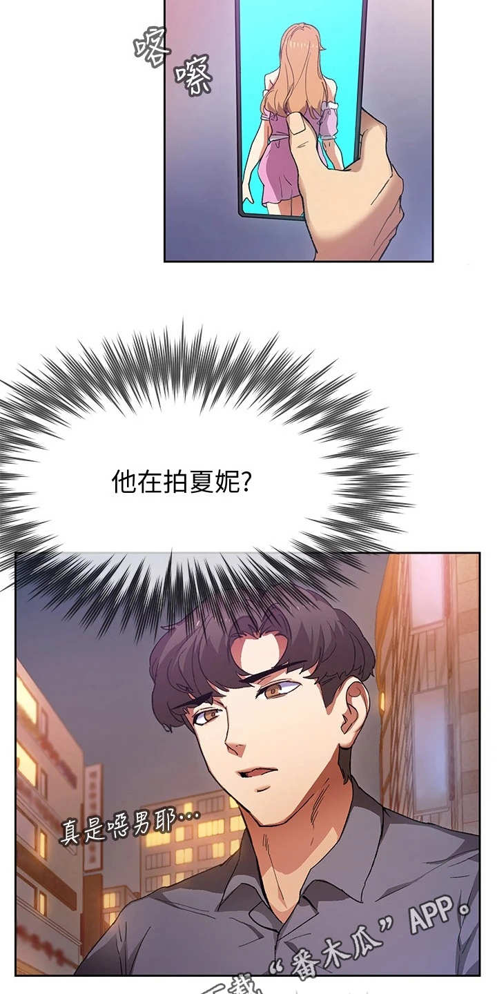 实践派作家漫画,第4章：跟踪狂3图