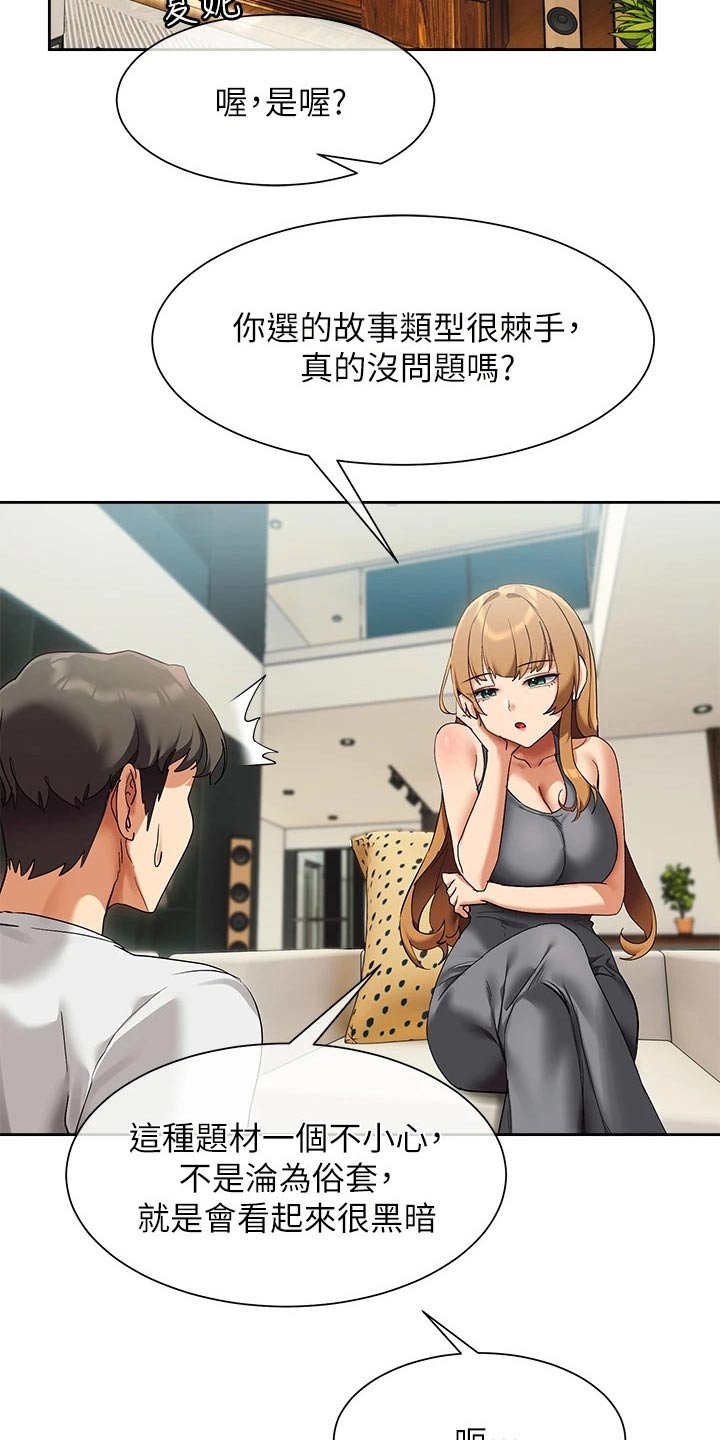 实践派作家漫画,第37章：建议3图