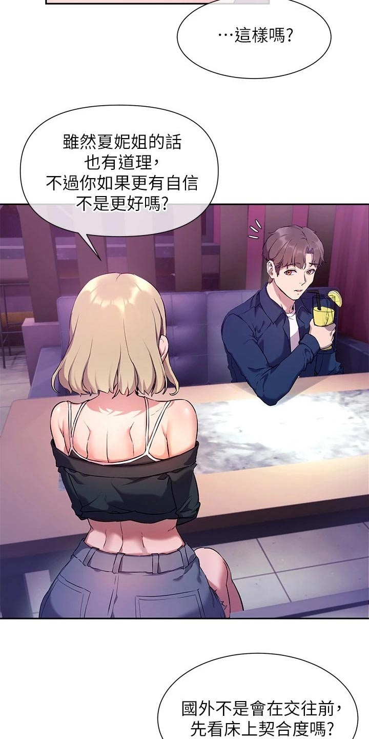 实践派作家漫画,第18章：主播2图