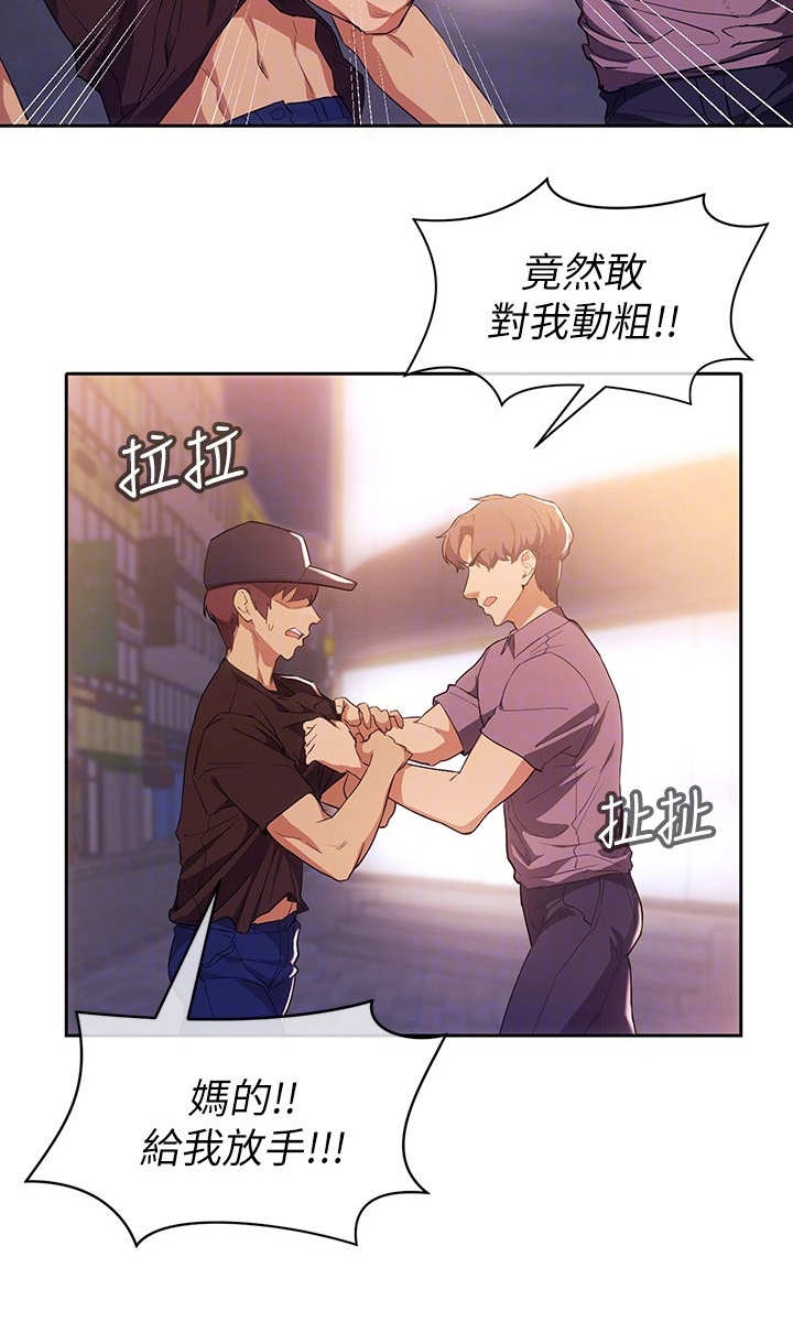 实践派作家漫画,第5章：反抗2图