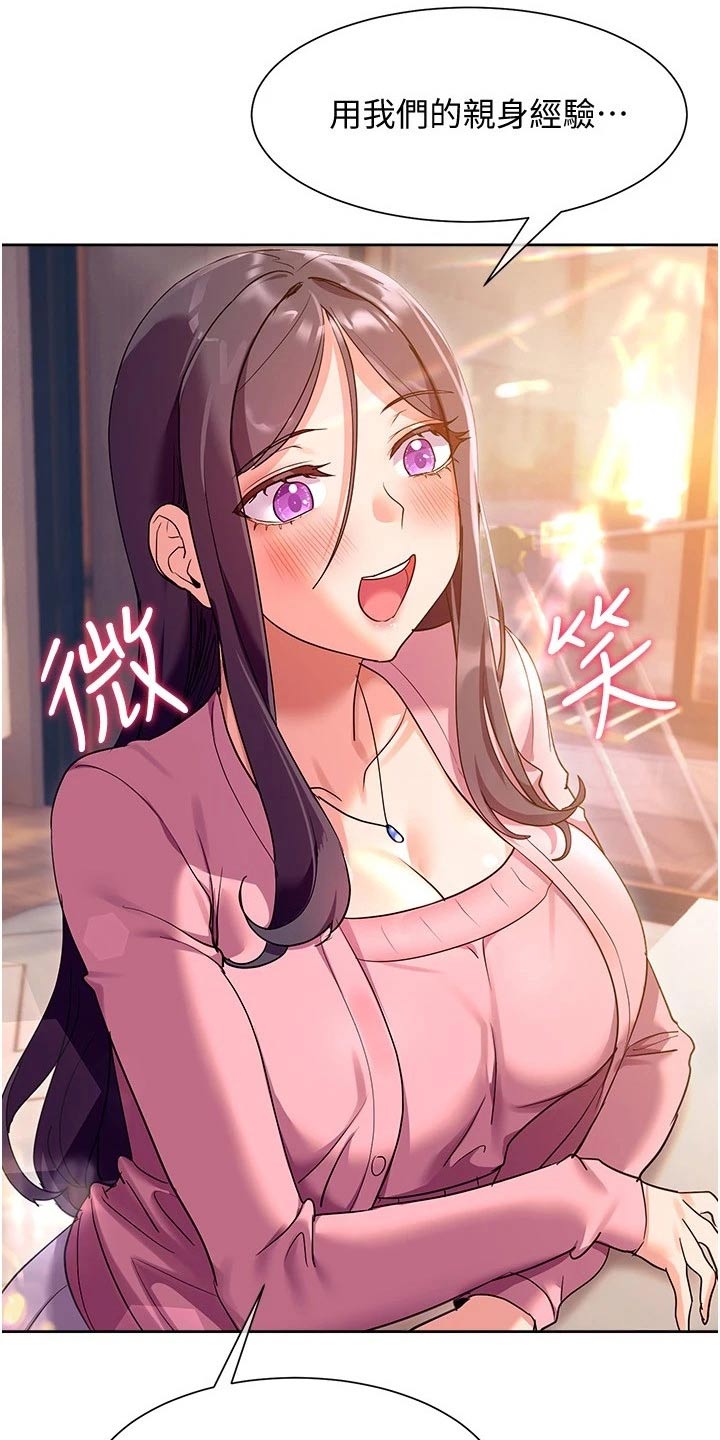 实践派作家漫画,第26章：下定决心3图