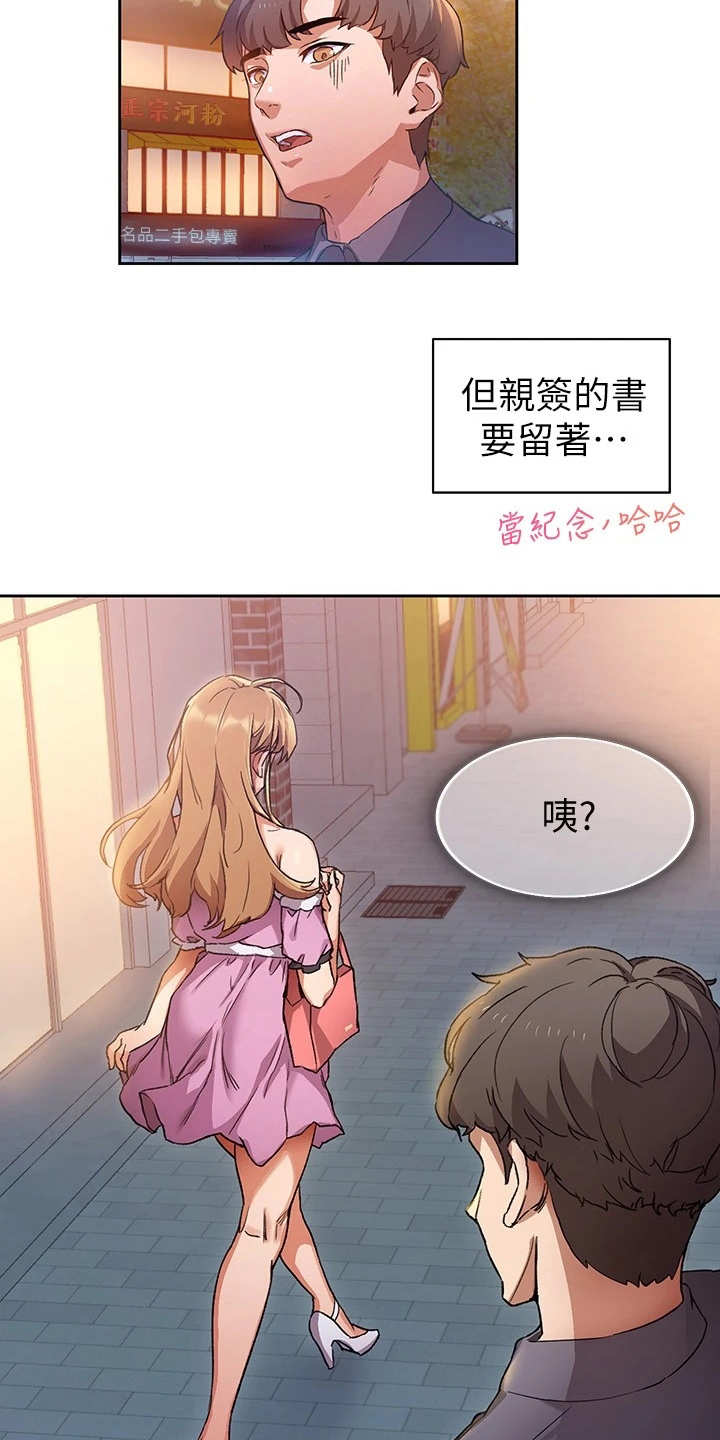 实践派作家漫画,第4章：跟踪狂3图