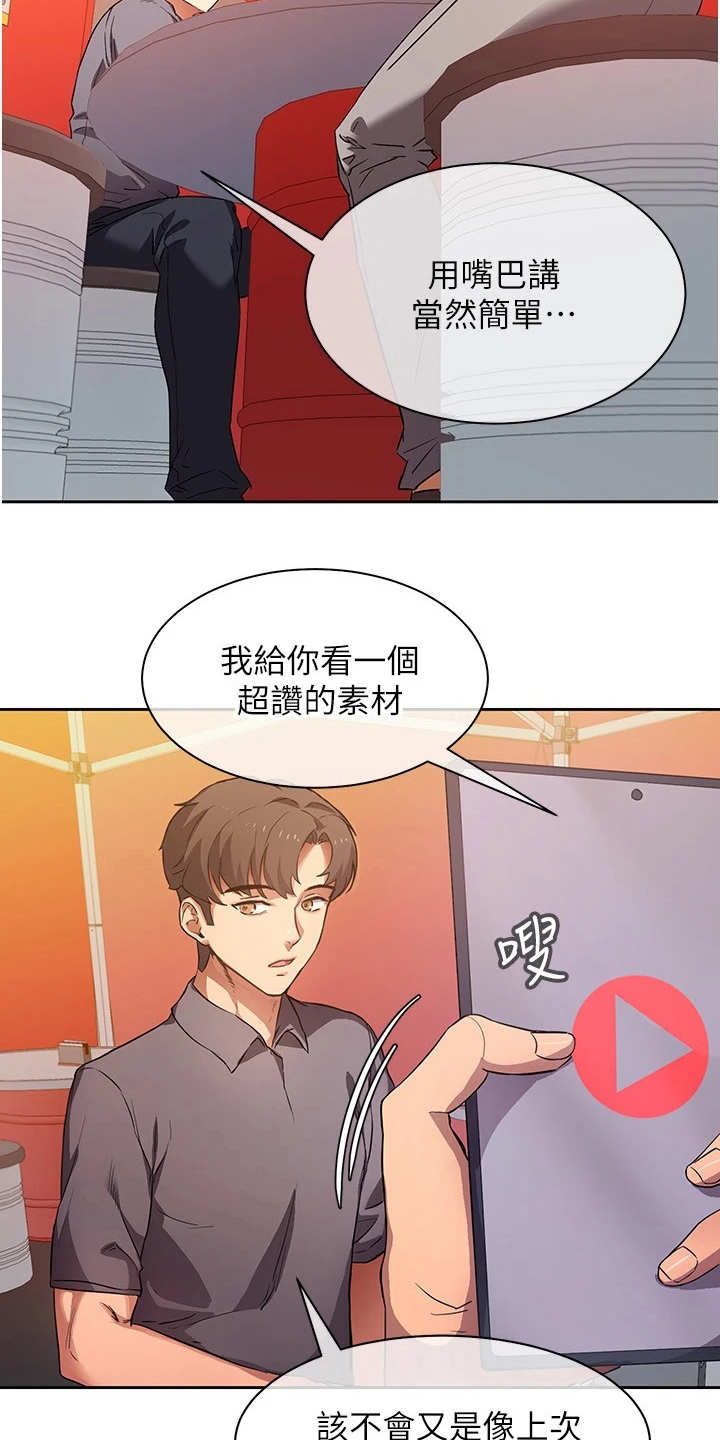 实践派作家漫画,第3章：误会5图