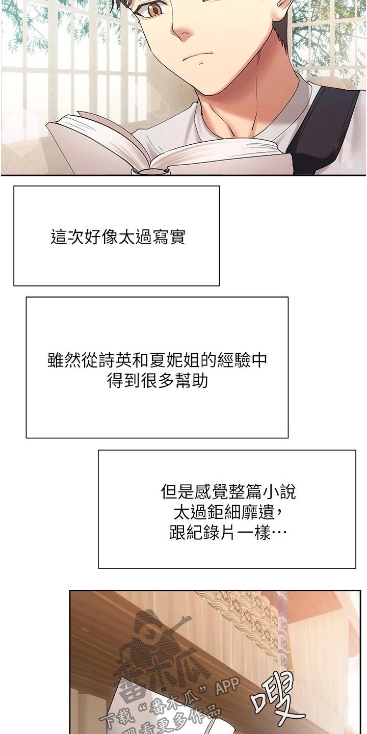 实践派作家漫画,第33章：相处方式2图