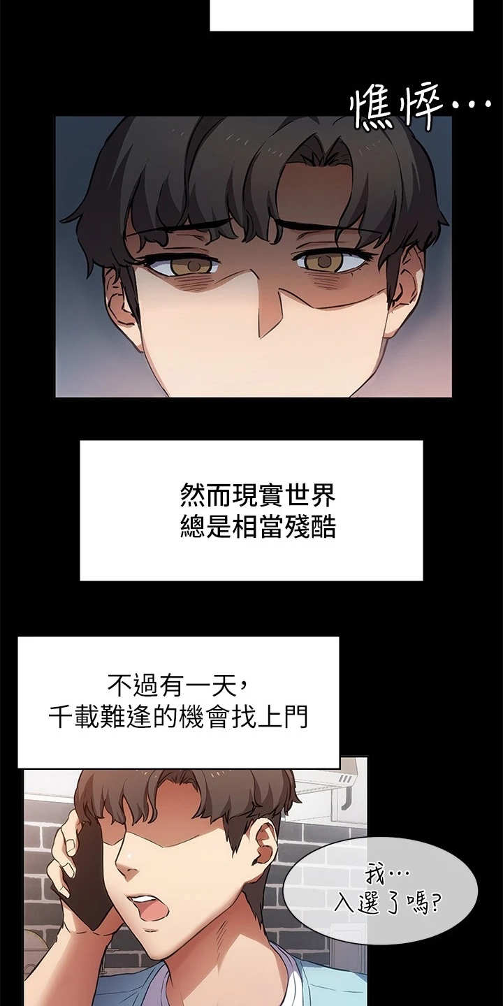 实践派作家漫画,第2章：小说家4图