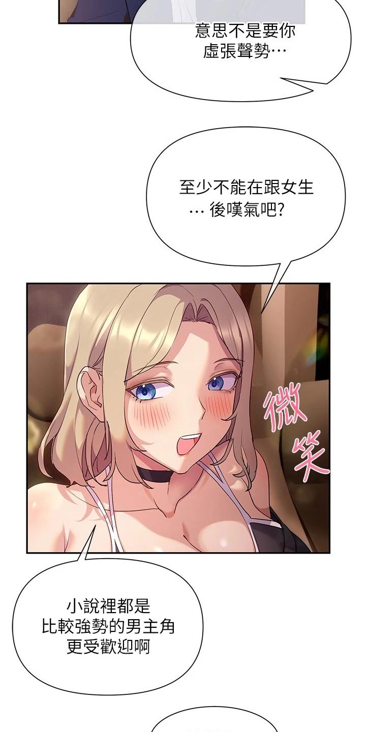 实践派作家漫画,第23章：不够自信2图