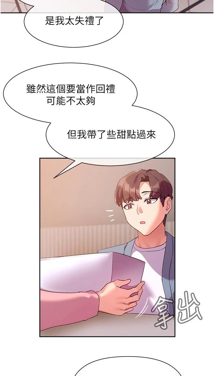 实践派作家漫画,第24章：来访1图