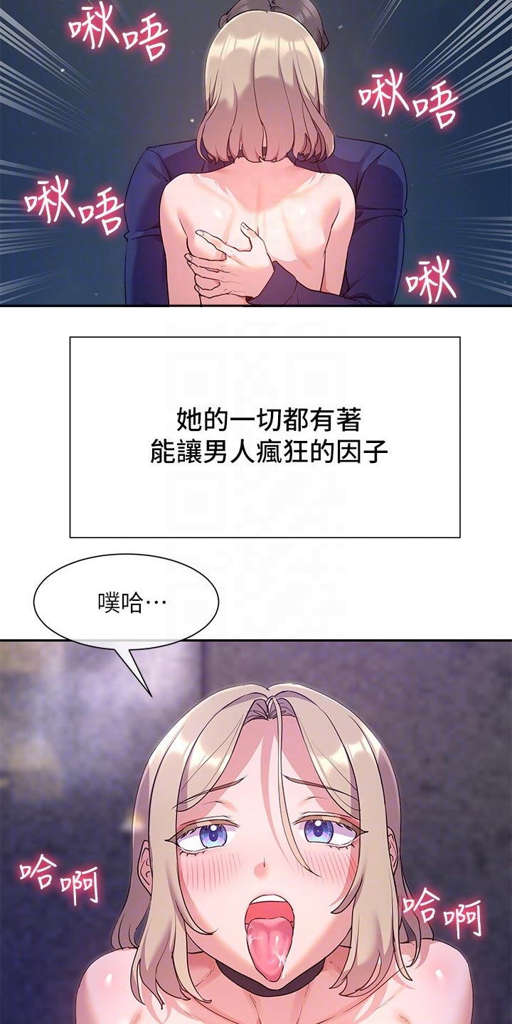 实践派作家漫画,第22章：支配2图