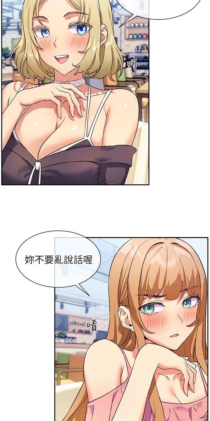 实践派作家漫画,第17章：正妹1图