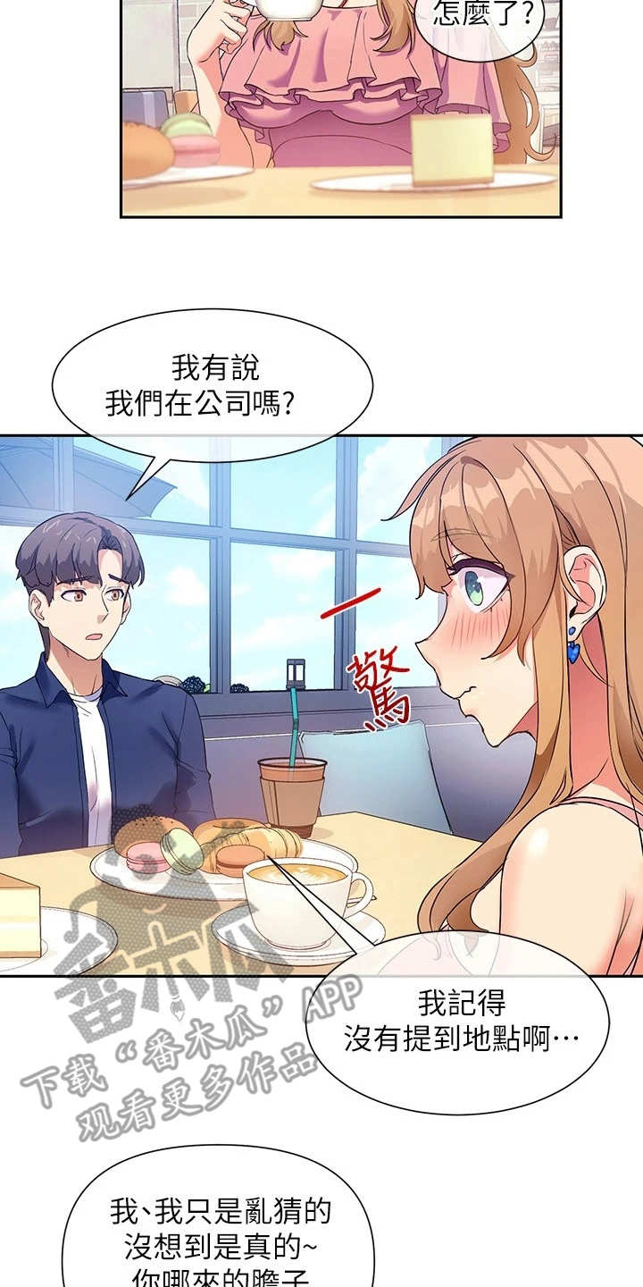 实践派作家漫画,第16章：讲故事5图