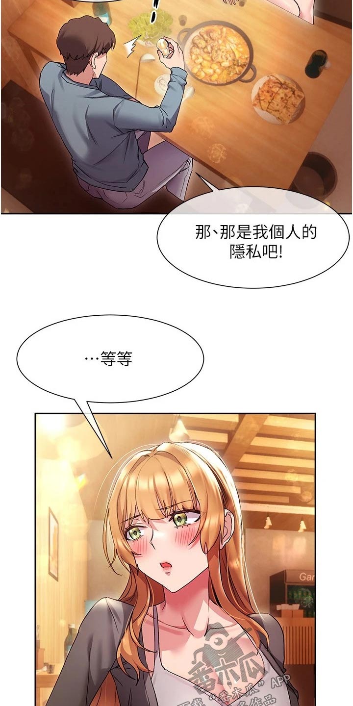 实践派作家漫画,第30章：不会是我吧1图