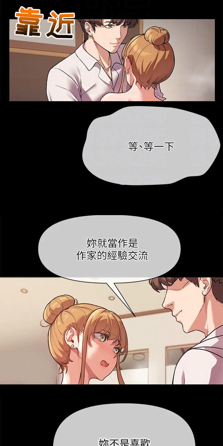 实践派作家漫画,第8章：请教5图