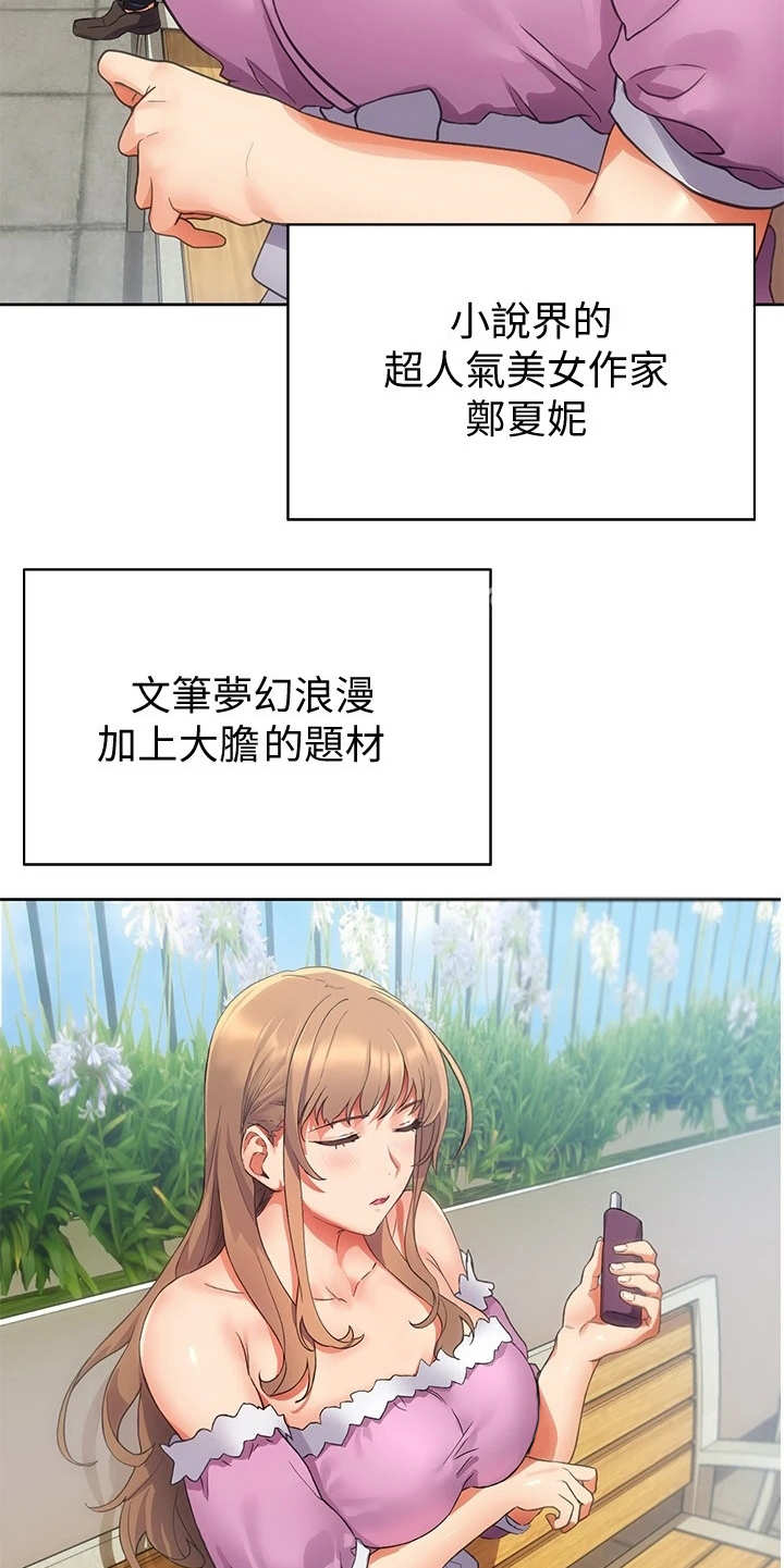 实践派作家漫画,第2章：小说家2图