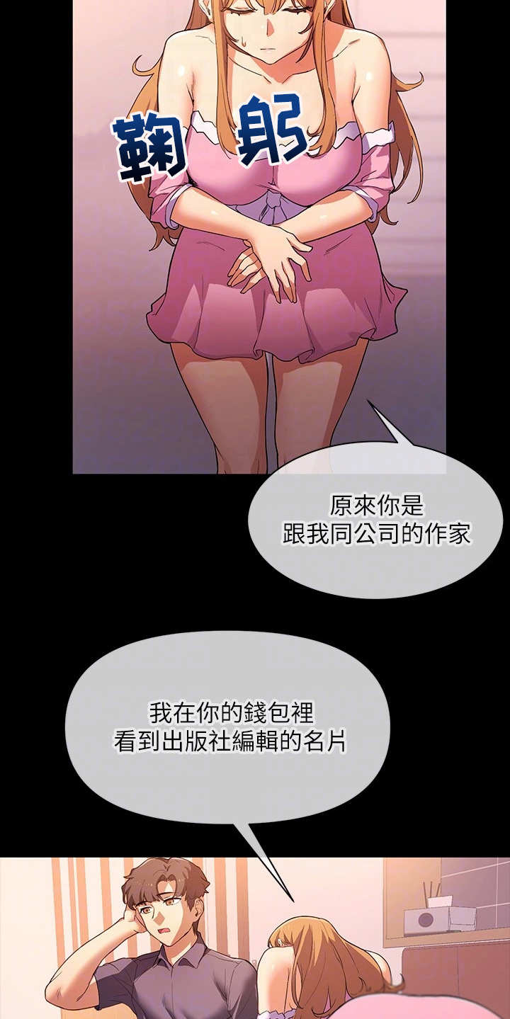 实践派作家漫画,第6章：做梦1图