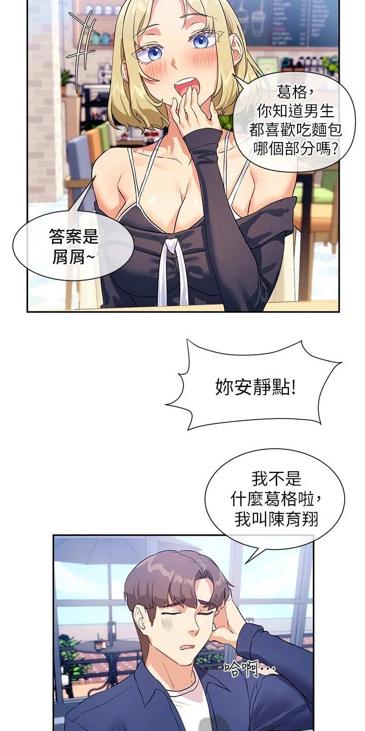 实践派作家漫画,第17章：正妹4图
