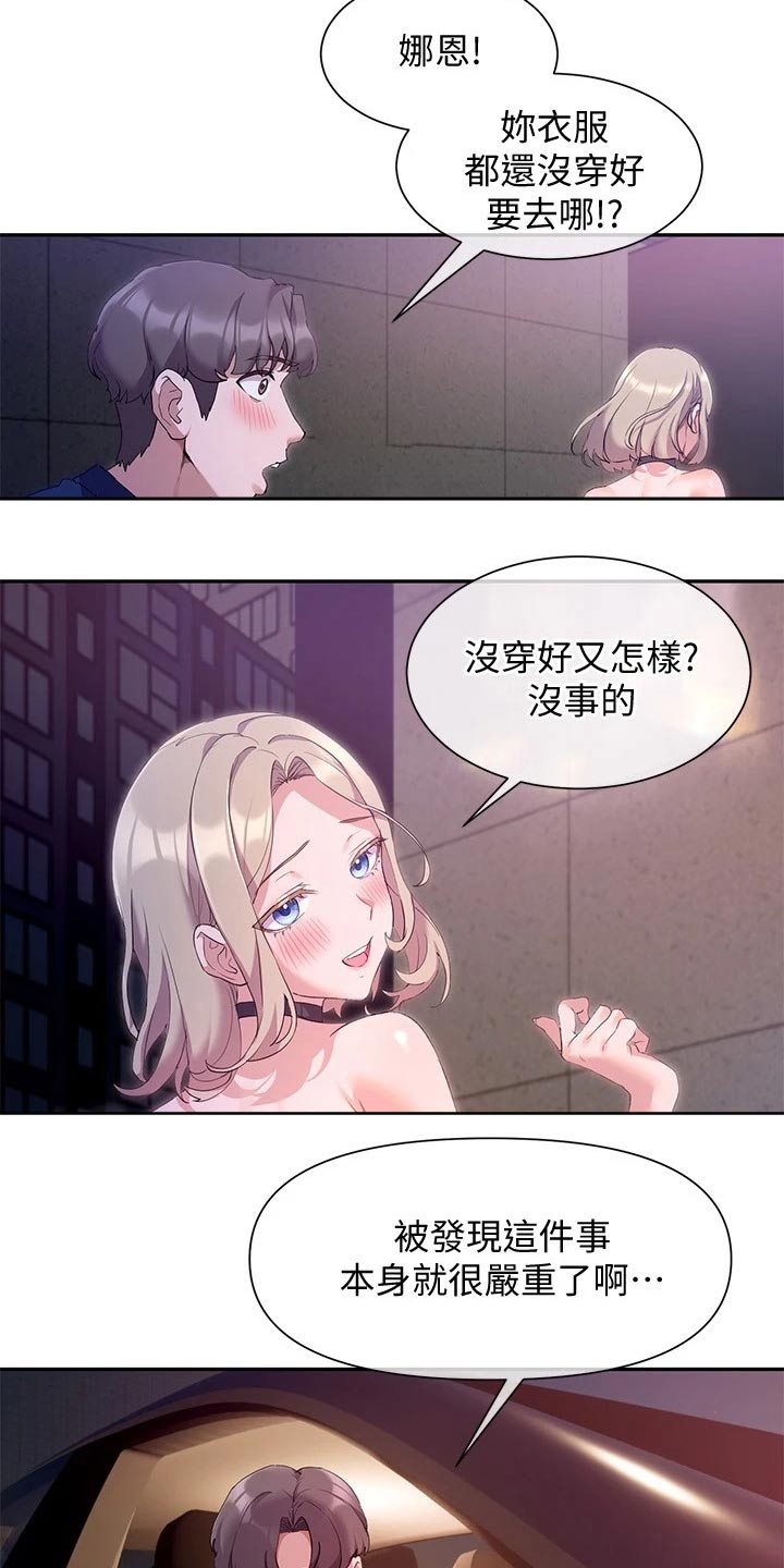 实践派作家漫画,第22章：支配2图