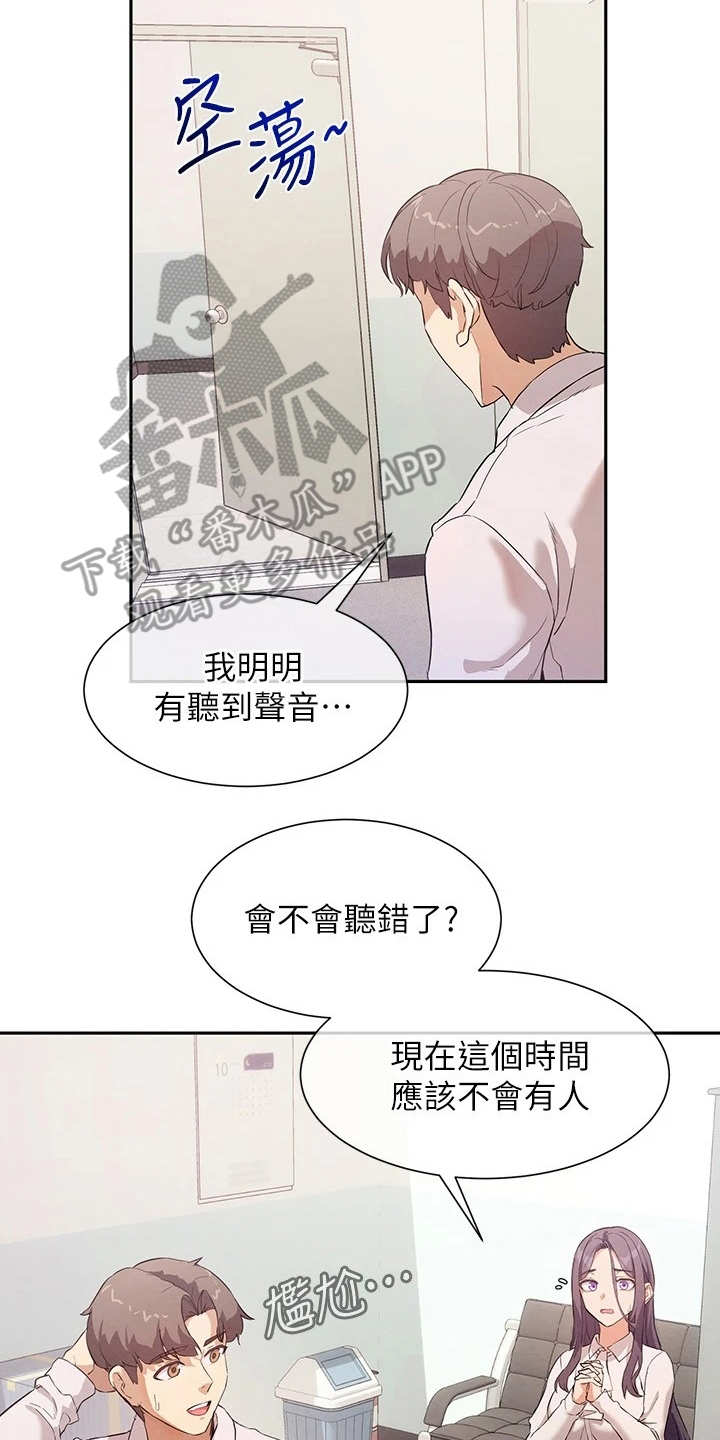 实践派作家漫画,第15章：什么关系1图
