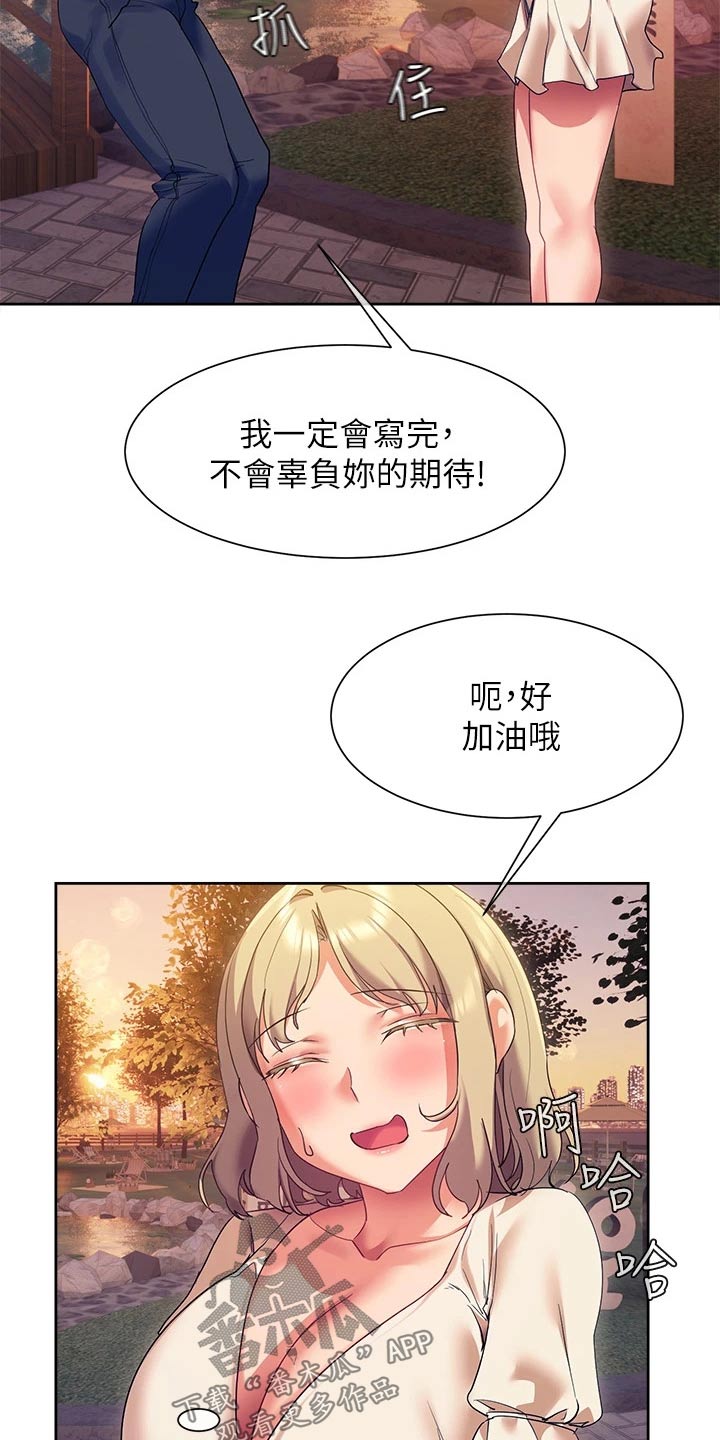 实践派作家漫画,第36章：都是你的错3图