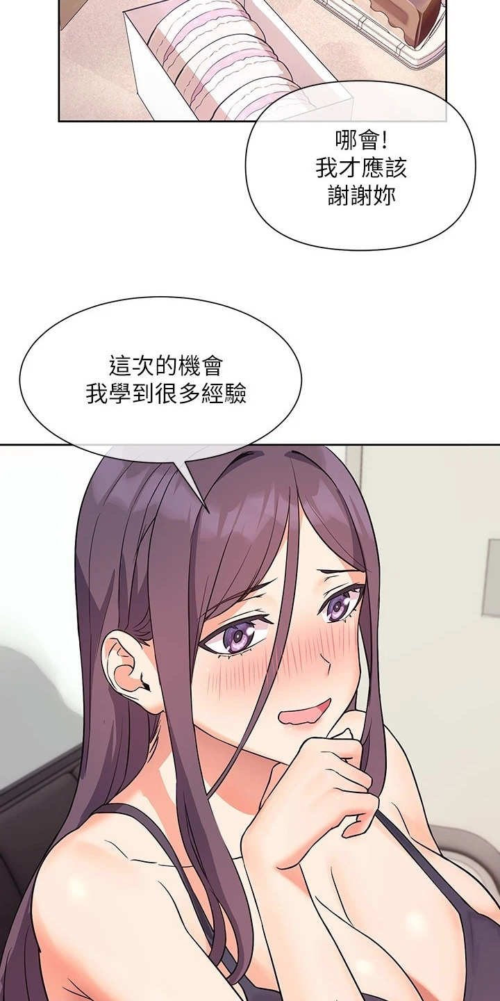 实践派作家漫画,第15章：什么关系3图