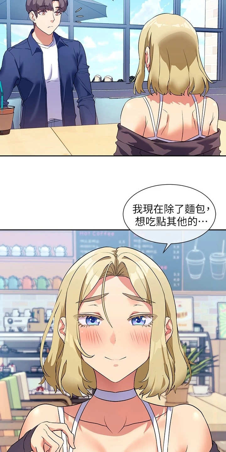实践派作家漫画,第17章：正妹3图
