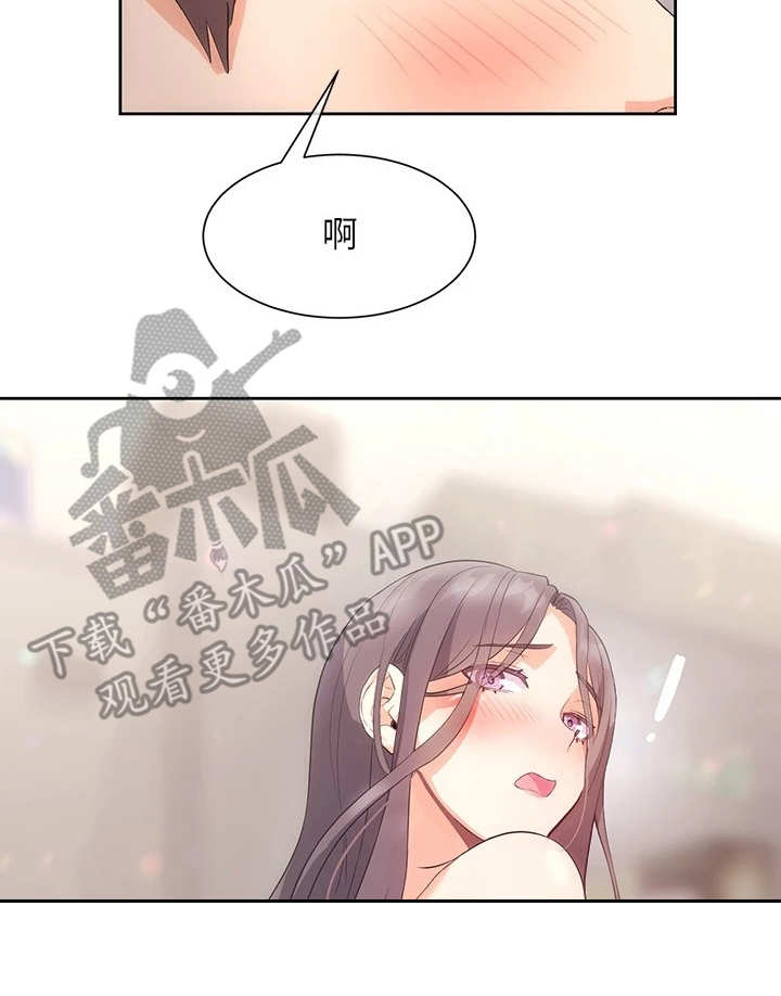 实践派作家漫画,第11章：害羞2图