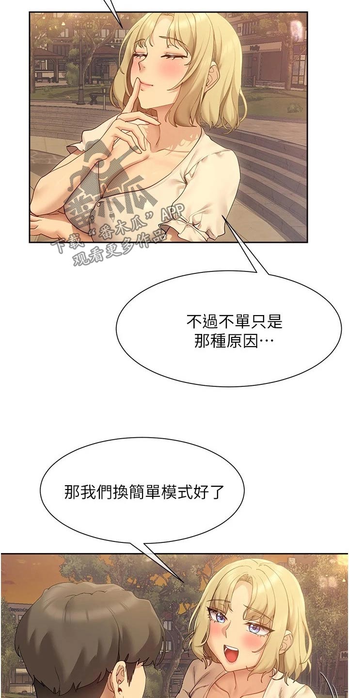 实践派作家漫画,第34章：稿子4图