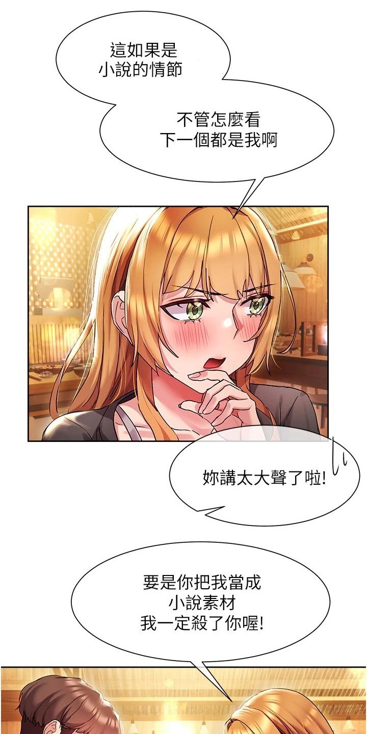 实践派作家漫画,第30章：不会是我吧4图