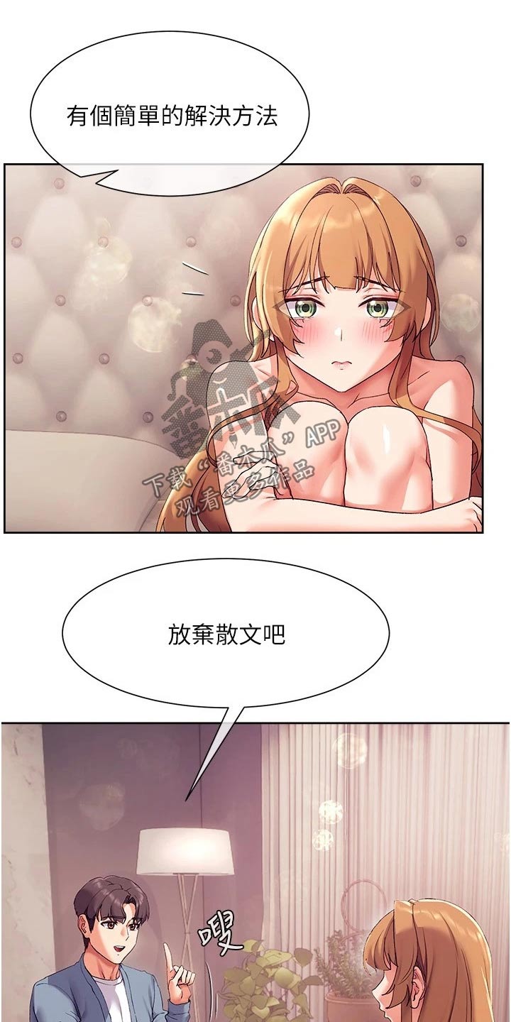 实践派作家漫画,第32章：说的没错2图