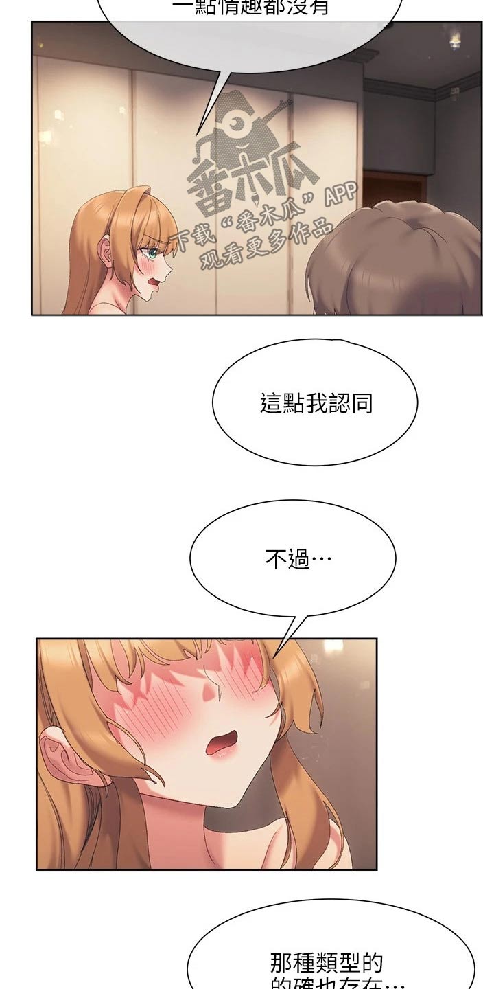 实践派作家漫画,第33章：相处方式5图