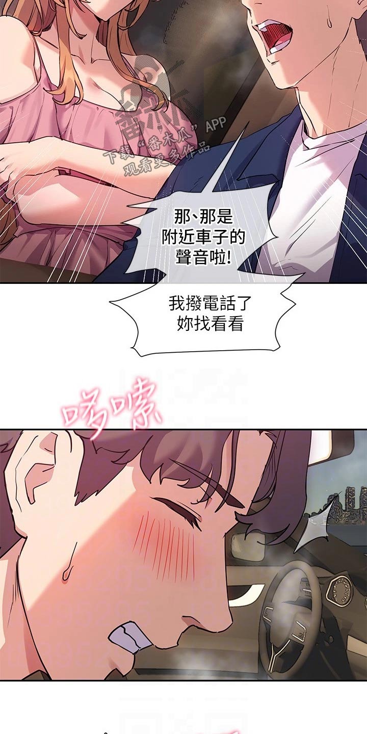 实践派作家漫画,第20章：突然出现5图
