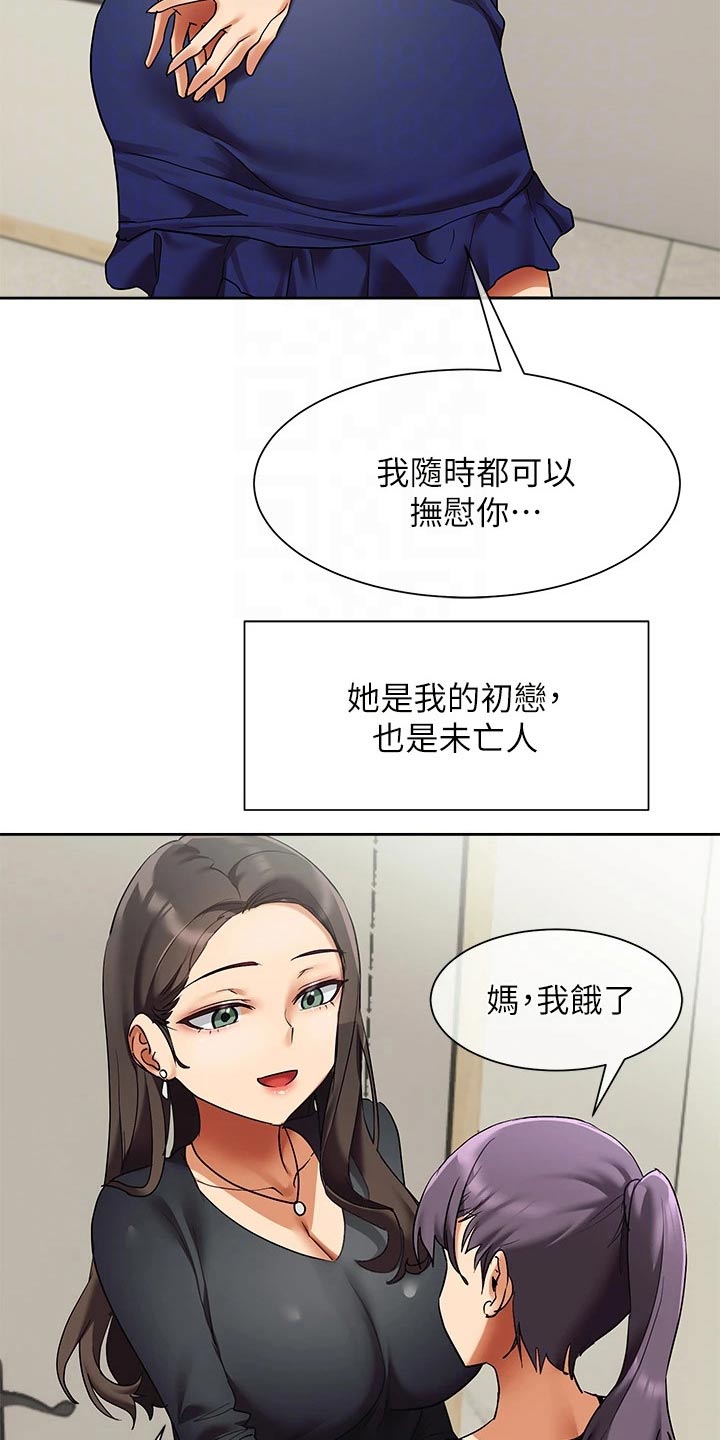 实践派作家漫画,第37章：建议2图