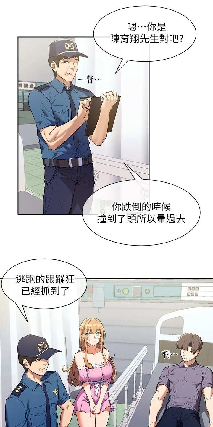 实践派作家漫画,第6章：做梦3图