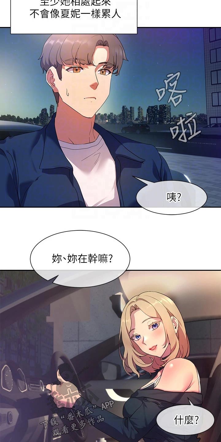 实践派作家漫画,第19章：相处1图