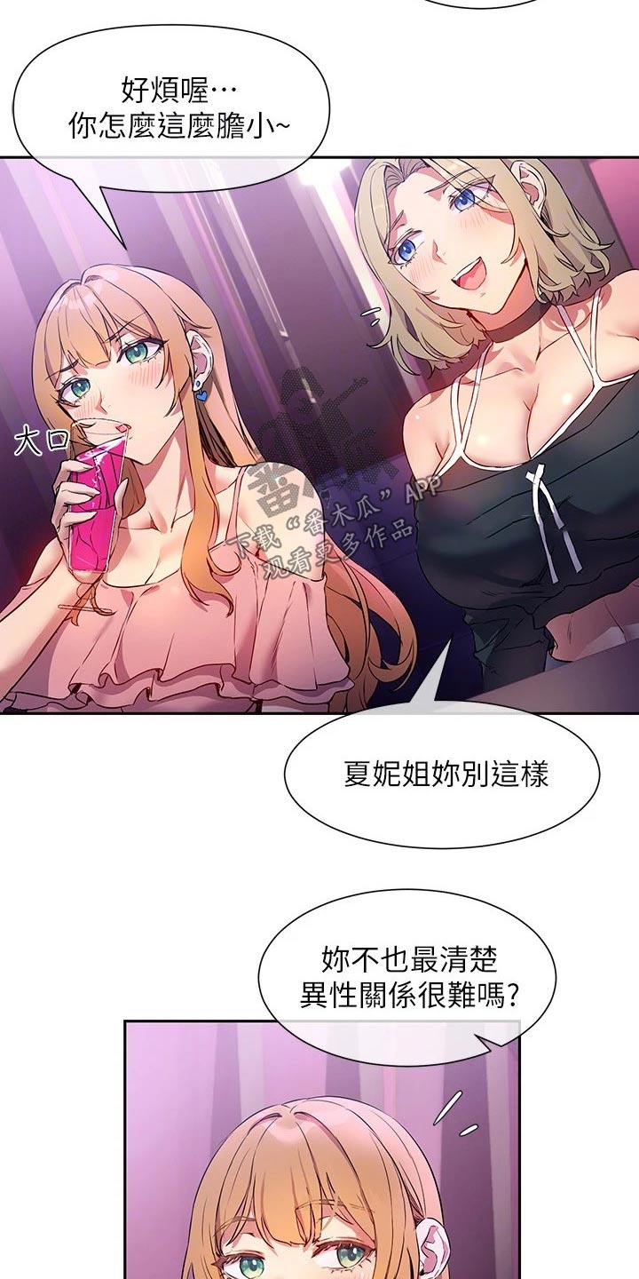 实践派作家漫画,第18章：主播3图