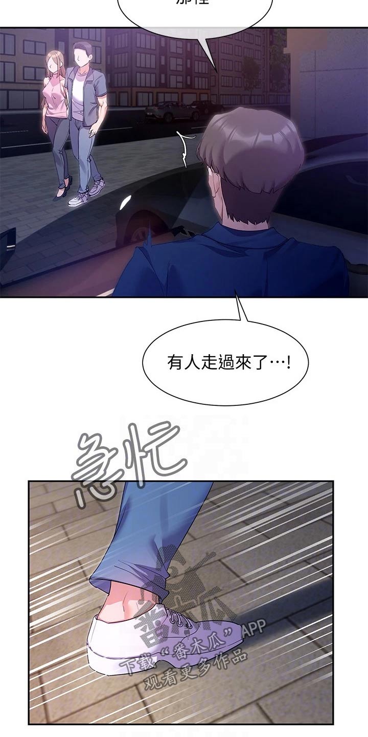 实践派作家漫画,第22章：支配4图