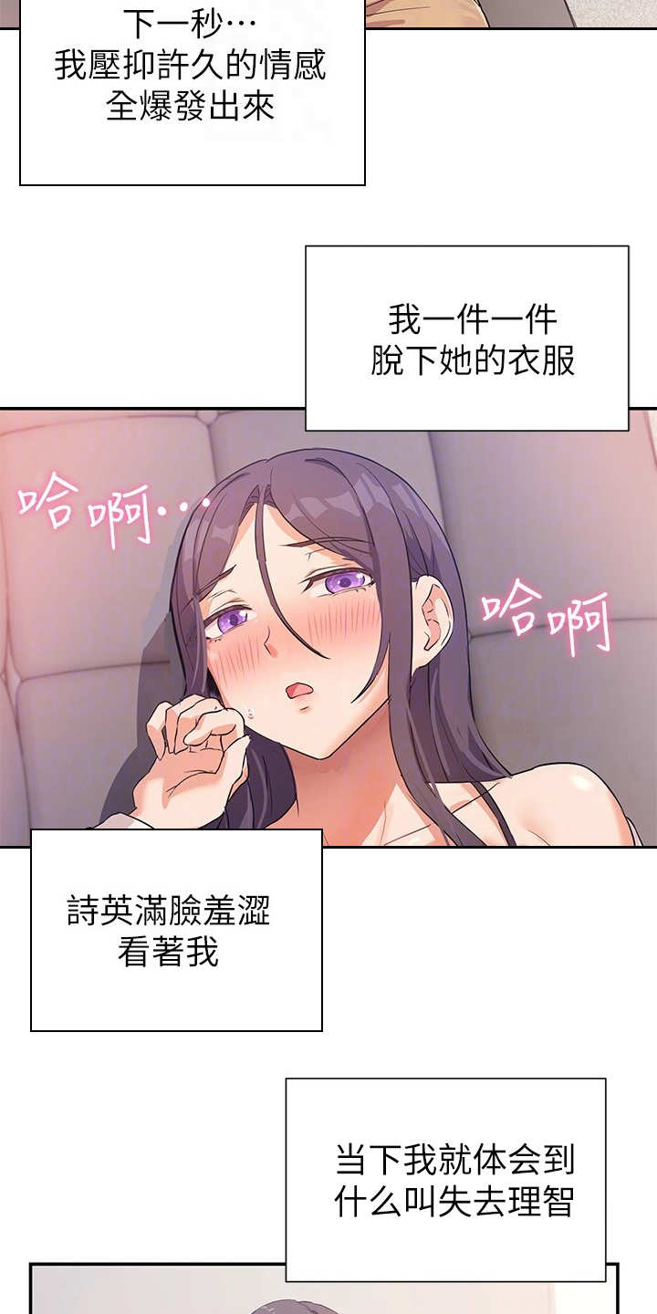 实践派作家漫画,第16章：讲故事3图