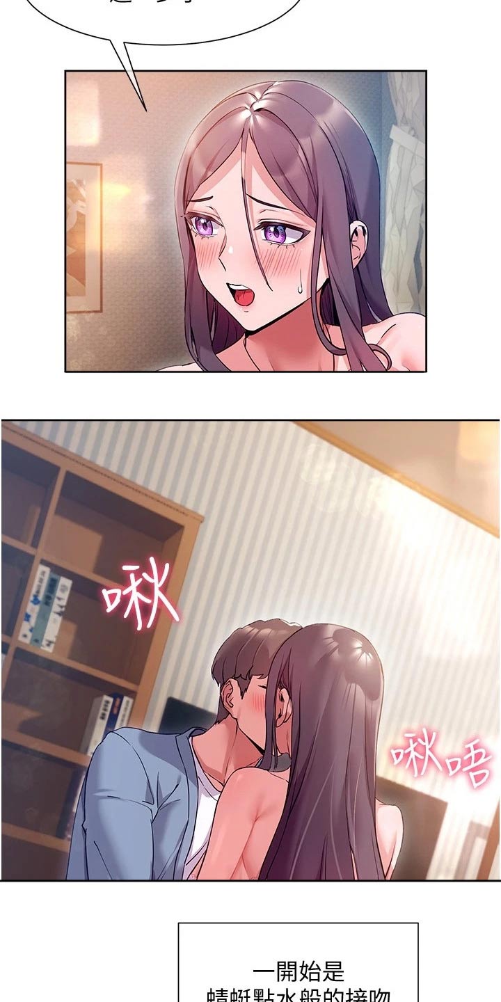 实践派作家漫画,第27章：接触3图