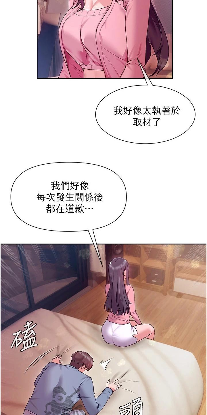 实践派作家漫画,第28章：放弃5图