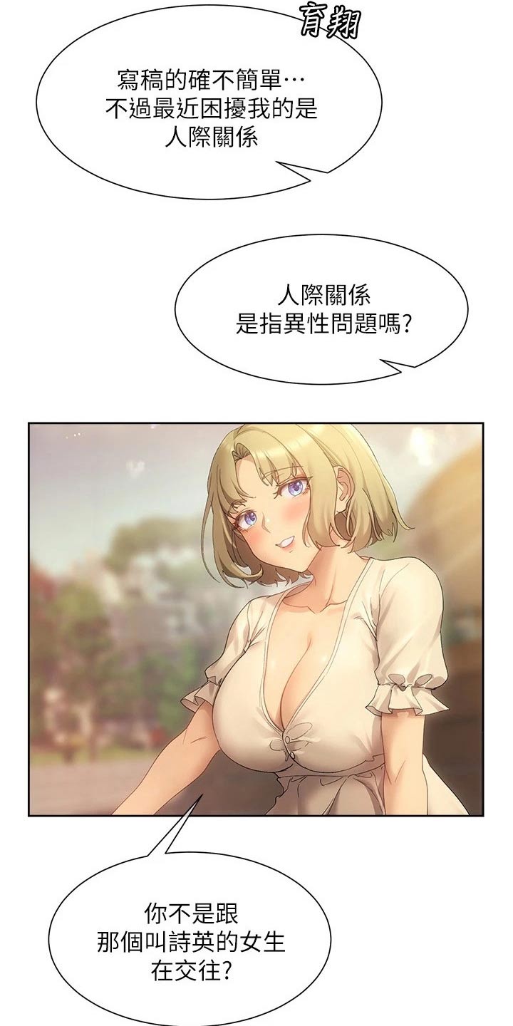 实践派作家漫画,第33章：相处方式2图