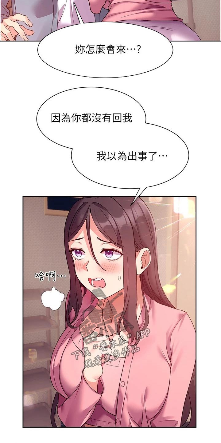 实践派作家漫画,第24章：来访4图