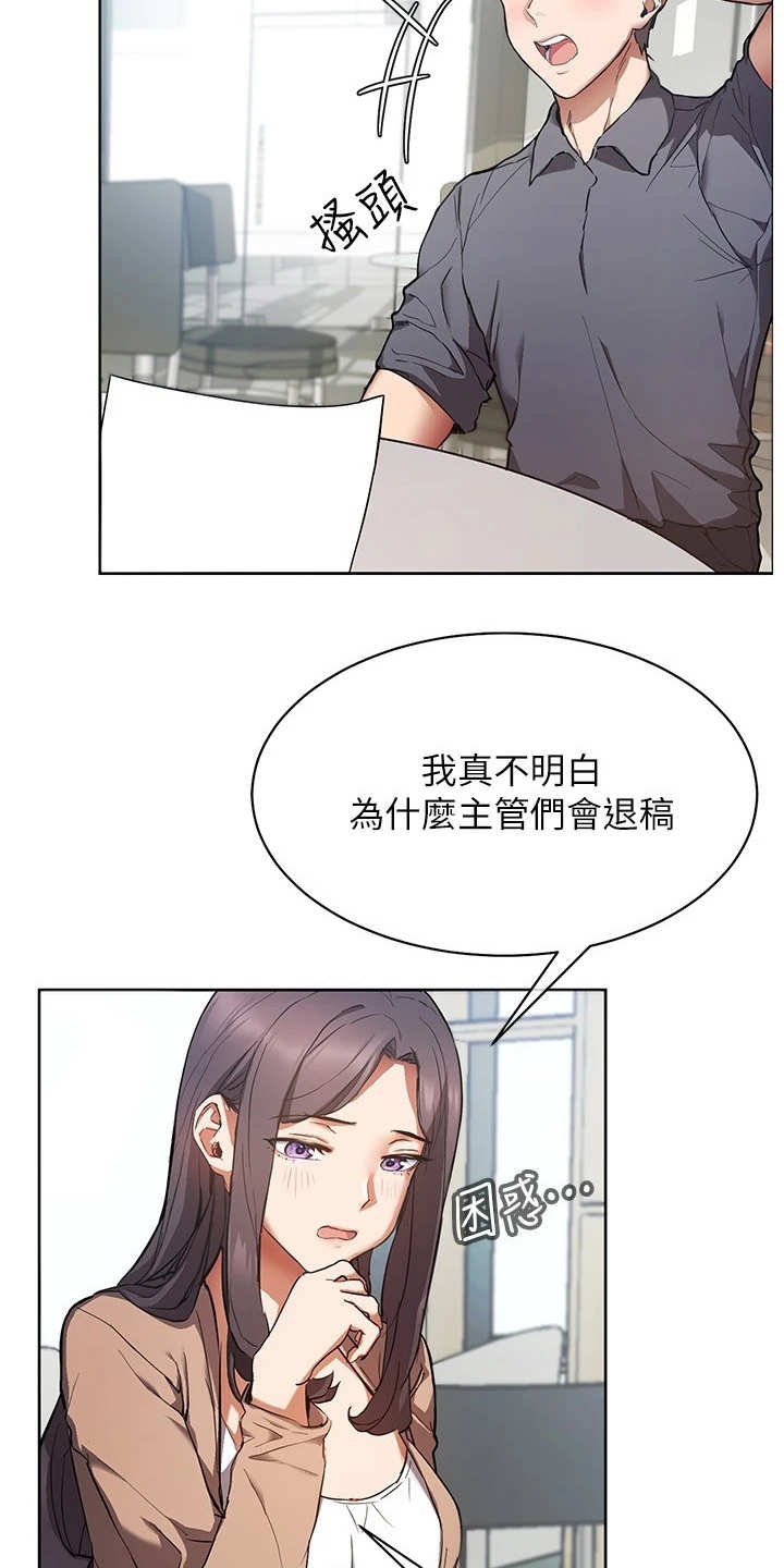 实践派作家漫画,第1章：出版社编辑2图