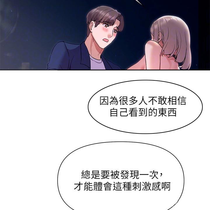 实践派作家漫画,第22章：支配4图