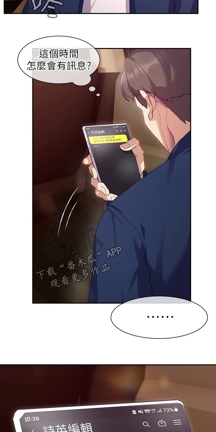 实践派作家漫画,第23章：不够自信1图