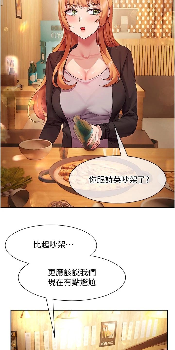 实践派作家漫画,第29章：烦恼5图