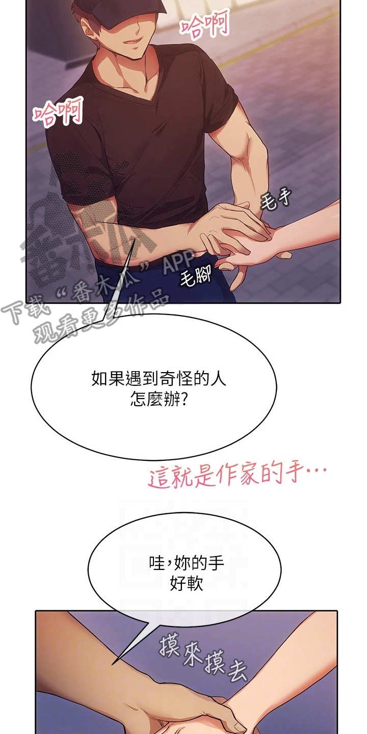 实践派作家漫画,第5章：反抗2图