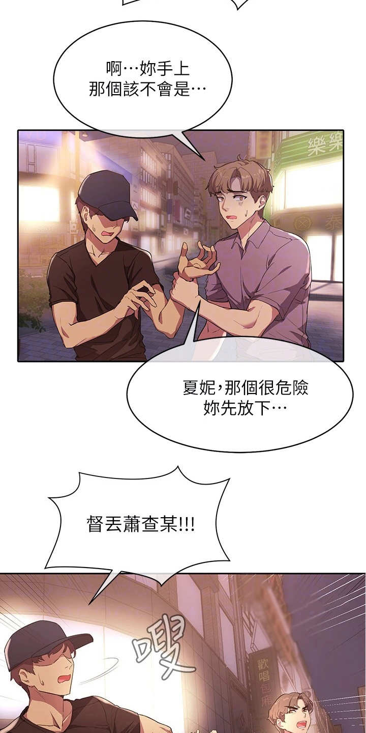 实践派作家漫画,第5章：反抗1图
