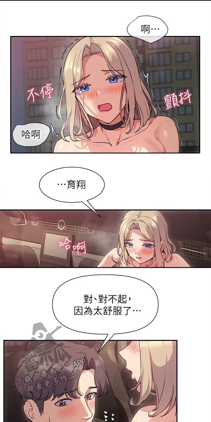 实践派作家漫画,第21章：户外2图