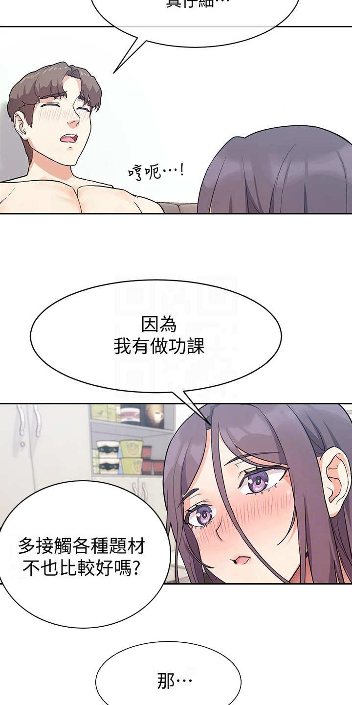 实践派作家漫画,第14章：要疯了3图