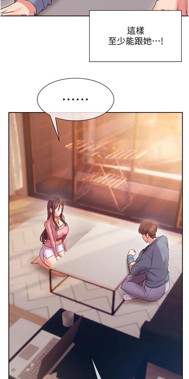实践派作家漫画,第26章：下定决心2图